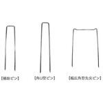 幅広角型先尖ピン(M型ピン) 谷口産業
