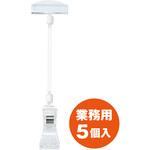 大型クリックスU型タイプ 業務用5個パック 共栄プラスチック