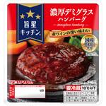 [冷蔵]旨星キッチン濃厚デミグラスハンバーグ プリマハム