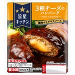 [冷蔵]旨星キッチン3種チーズのハンバーグ プリマハム