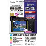 液晶保護フィルム ソニー RX1RⅢ用 Kenko(ケンコートキナー)