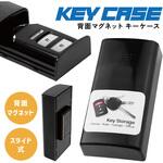 磁気キーボックス 背面マグネット キーケース キーボックス 鍵 自宅 ガレージ オフィス スペアキー 隠し AFF WARE