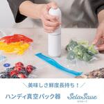 ハンディ真空パック器 セラセーブ CCP