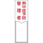 氏名標識 日本緑十字社