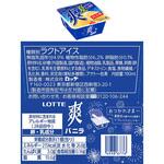 [冷凍][アイス]ロッテ 爽食べ比べ4種セット(各4個) ロッテ