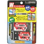 Wサッシロック ノムラテック 防犯補助用品 【通販モノタロウ】