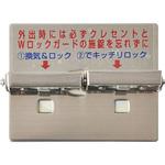 Wロックガード ノムラテック