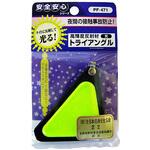トライアングル ヨシオ