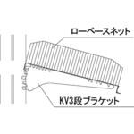 ローベースネット用中仕切 タテヤマアドバンス