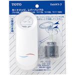 上げ吐水&レバーハンドル用バルブ部(TKY2・3・4型他用) TOTO