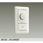 ランプ・パーツ/逆位相制御 調光器 DAIKO(大光電機)