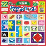 23-1243 22種の折り図つき教育おりがみ 初級編 ショウワグリム