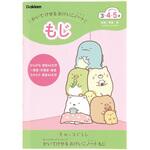 N08510 すみっコぐらしかいてけせるおけいこノート(もじ) 学研ステイフル