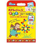 N06502 おさるのジョージまるまるシールはり 学研ステイフル
