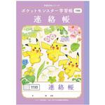 ポケットモンスター学習帳 ショウワノート