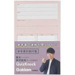 目的別付箋(参考書・ピンク) 学研ステイフル