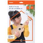ダンボール工作キット(ギター) 学研ステイフル