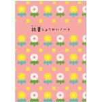 読書紹介ノート(花) 学研ステイフル
