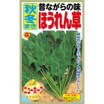 【種 たね タネ】昔ながらの味 秋冬まき ほうれん草 アタリヤ農園