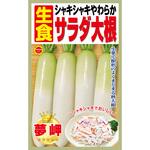 【種 たね タネ】シャキシャキやわらか 生食 サラダ大根 アタリヤ農園