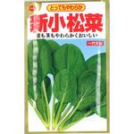 311657 【種 たね タネ】とってもやわらか 新小松菜 アタリヤ農園