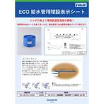 IVL セフティライン エコ埋設標識シート 給水管用ダブル2倍折込 50m 青 I-VALUE