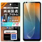 RT-AQL3F/DM AQUOS wish5 Like standard PETフィルム ブルーライトカット 光沢 衝撃吸収 抗菌・抗ウイルス 平面保護 指紋防止 レイ・アウト