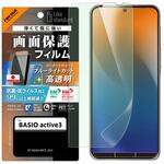 BASIO active3 Like standard PETフィルム ブルーライトカット 光沢 衝撃吸収 抗菌・抗ウイルス 平面保護 指紋防止 レイ・アウト