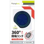 [MagRound] MagSafe対応 360度回転リングスタンド ブルー トリニティ