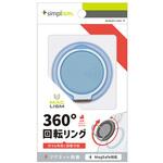 [MagRound] MagSafe対応 360度回転リングスタンド ライトブルー トリニティ