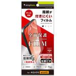 AQUOS wish5 反射防止 画面保護フィルム 位置ピタ トリニティ