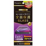 AQUOS wish5 反射防止 画面保護強化ガラス 位置ピタ トリニティ