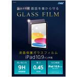 液晶ガラスフィルム iPad10.9インチ用 アーテック[学校教材・教育玩具]
