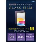 液晶ガラスフィルム iPad10.9インチ用 反射防止 アーテック[学校教材・教育玩具]
