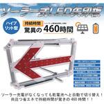 ソーラー式LED矢印板ハイブリット型 日保