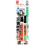 マジックインキ災害時用マーカー極太・中字 2本パック 寺西化学