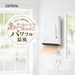 脱衣所セラミックヒーター ゼピール