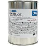 低収縮タイプ 一般積層用 インパラフィン カラー樹脂 レッド PROST's