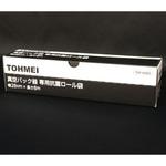 TSP-AS03 真空パック機フードメイト専用抗菌ロール袋 東明テック