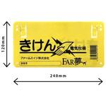 危険表示板 ファームエイジ