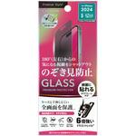 iPhone 16 Plus/15 Plus/15 Pro Max用 液晶保護ガラス Dragontrail [覗き見防止/高光沢] PGA