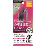iPhone 16 Pro Max用 液晶保護ガラス Dragontrail [覗き見防止/高光沢] PGA