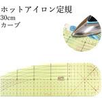 ホットアイロン定規 カーブ 日本紐釦貿易