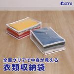 このサイズが欲しかった!高10cm 衣類整理袋 クリア 2枚組 アストロ