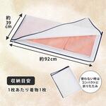 着物保管袋 2枚組 アストロ
