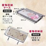 活性炭着物浴衣収納ケース 保管袋3枚付き アストロ