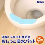 消臭!おしっこぐんぐん吸収パッド 25個組 アストロ
