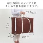 羽毛布団保管袋 持ち手付(ブラウン) アストロ