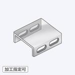 【オーダー】コの字型ブラケット 4長穴 ノーブランド