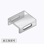 【オーダー】コの字型ブラケット 2長穴 ノーブランド